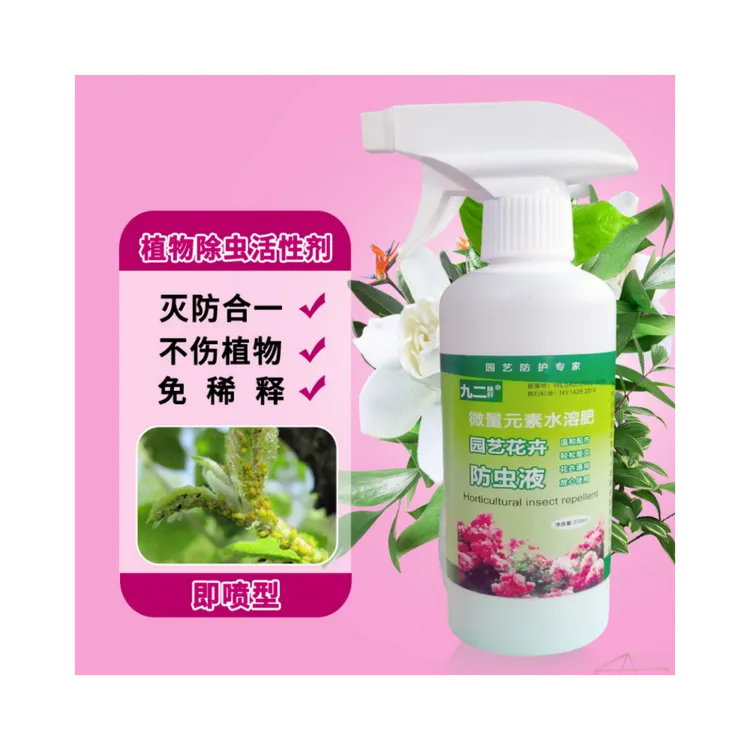 虫虫净园艺使用花卉绿植通用即喷型活性剂蚜虫红蜘蛛蚧壳虫喷雾剂