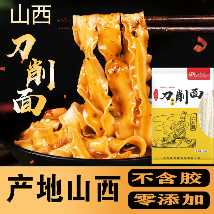 秦晋雪山西刀削面500g【筋道爽滑 营养健康 0添加】