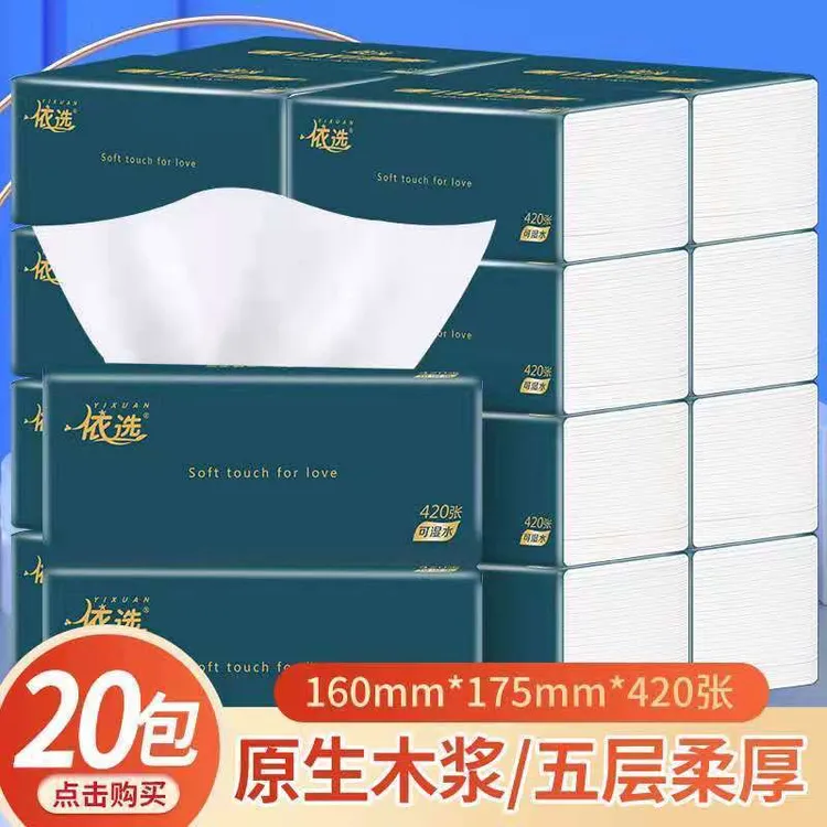 依选大规格大容量420张面巾纸干湿两用柔软亲肤加厚加大大号五层