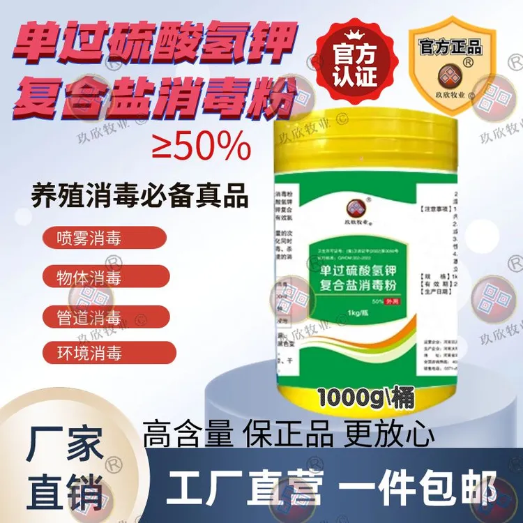 兽用单过硫酸氢钾养殖场医院可用抑菌消毒粉桶装高含量
