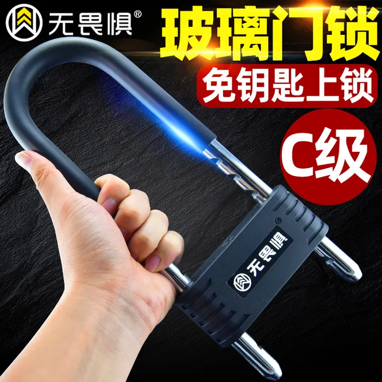 无畏惧C级玻璃门锁U型锁防盗锁店铺门锁插锁双门推拉门长锁免钥匙