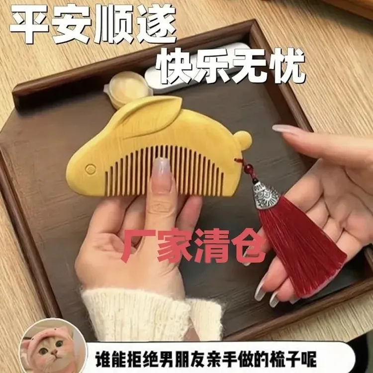 手工diy自制兔兔梳子桃木材料包兔情人节礼物送女友闺蜜妈妈