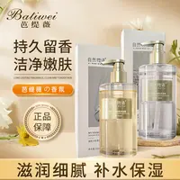 Batiwei/芭缇薇我的少年香氛氨基酸沐浴露乳持久留香水润木质香