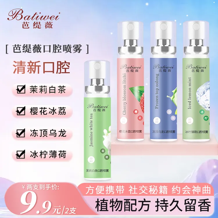 【可喷约800次】22ml*两支口气清新喷雾木糖醇口腔喷雾餐后提神