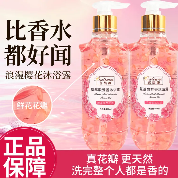 Batiwei/芭缇薇400ml氨基酸沐浴露持久留香男女士家庭装纯欲樱花