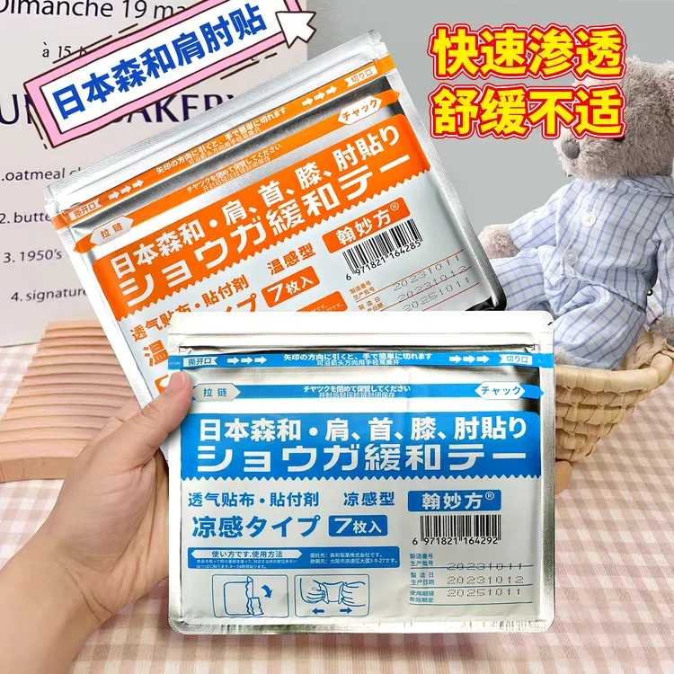 日本森和肩颈膝肘贴家用除湿疏通渗透中老年学生透气舒缓保暖