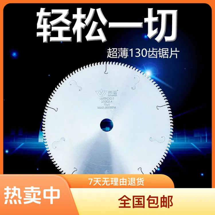 荣稳超薄10寸130齿铝锯片集成吊顶铝合金锯片梯平齿铝线条不打料