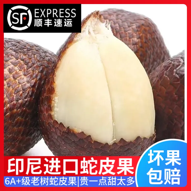 当季印尼进口蛇皮果新鲜热带罕见孕妇水果记忆之果大果顺丰包邮