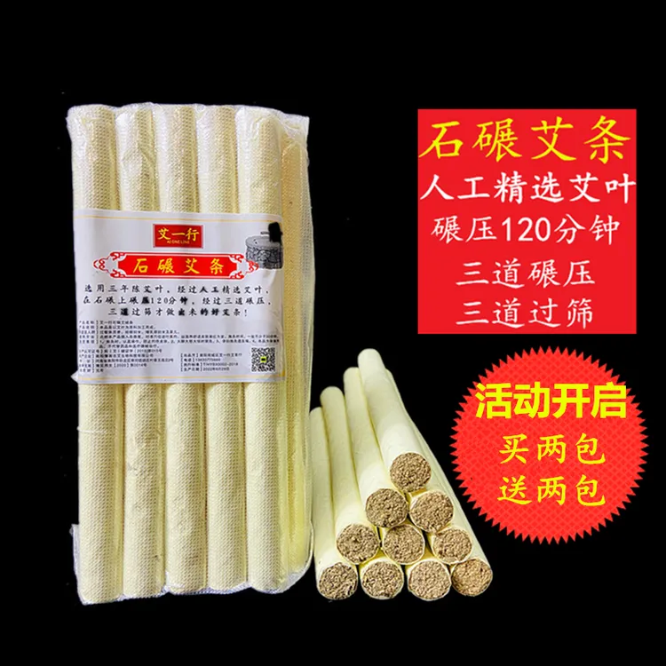 石碾艾条石磨手工传统三年陈全叶艾微烟灸馆家用艾条冷加工艾灸条