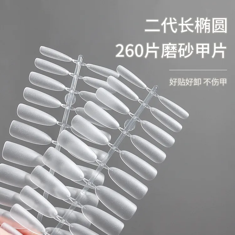 小颖-300片二代长尖椭圆磨砂美甲甲片