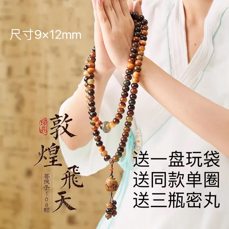【敦煌飞天菩提根手串】原生态风化天然9×12手串手持念珠