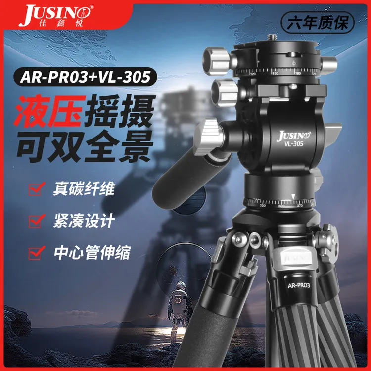 JUSINO/佳鑫悦神驹便携旅行录像短视频拍摄碳纤维三脚架云台套装