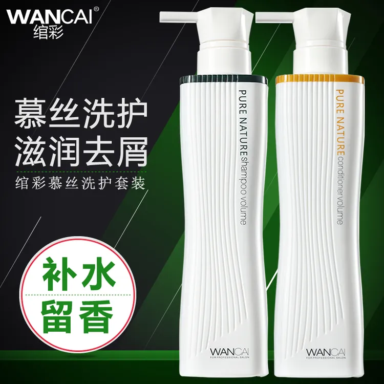 绾彩慕丝洗发水正品去屑止痒控油蓬松护发素柔顺发膜套装香氛顺滑