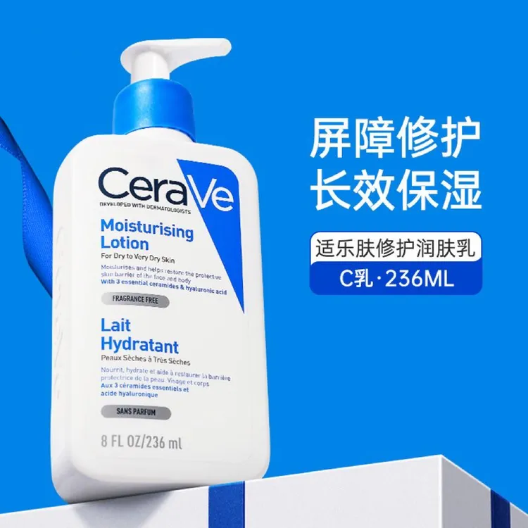 CeraVe适乐肤C乳身体乳修护霜神经酰胺保湿乳润肤乳补水236ml