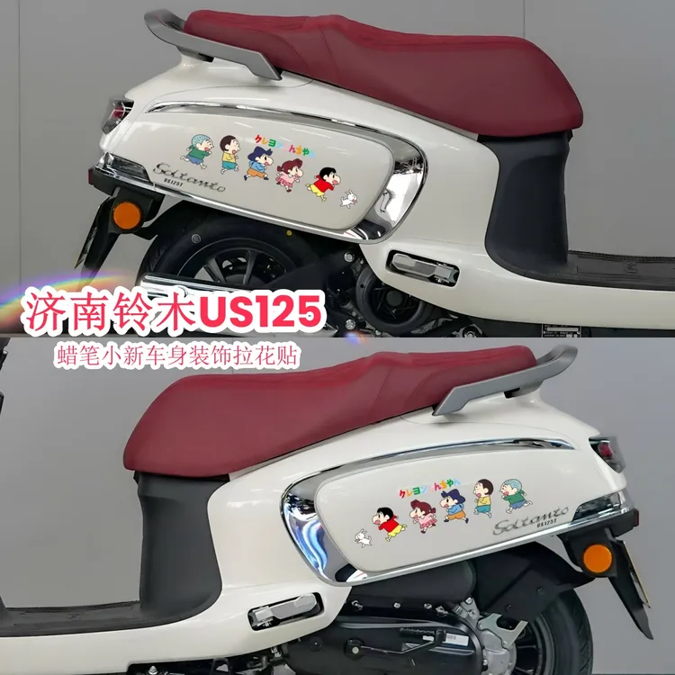 适用济南铃木us125反光车身贴复古踏板车头马里奥蜡笔小新装饰贴