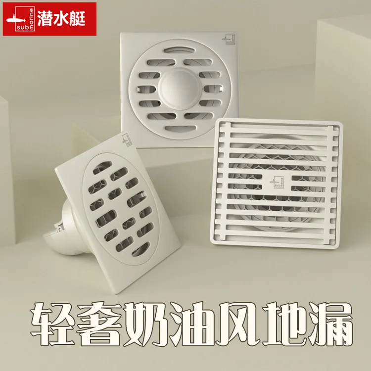 潜水艇奶油风白色地漏洗衣机阳台防臭卫生间浴室淋浴地漏盖官方店