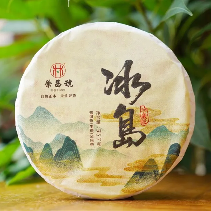 荣昌号2021年头春冰岛普洱生茶357g云南古树茶饼高端送礼品鉴特级