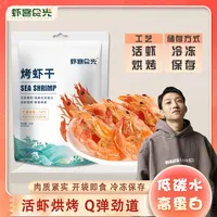 【小金子专属】渤海即食海鲜烤虾干解馋零食营养即食虾干新鲜海味