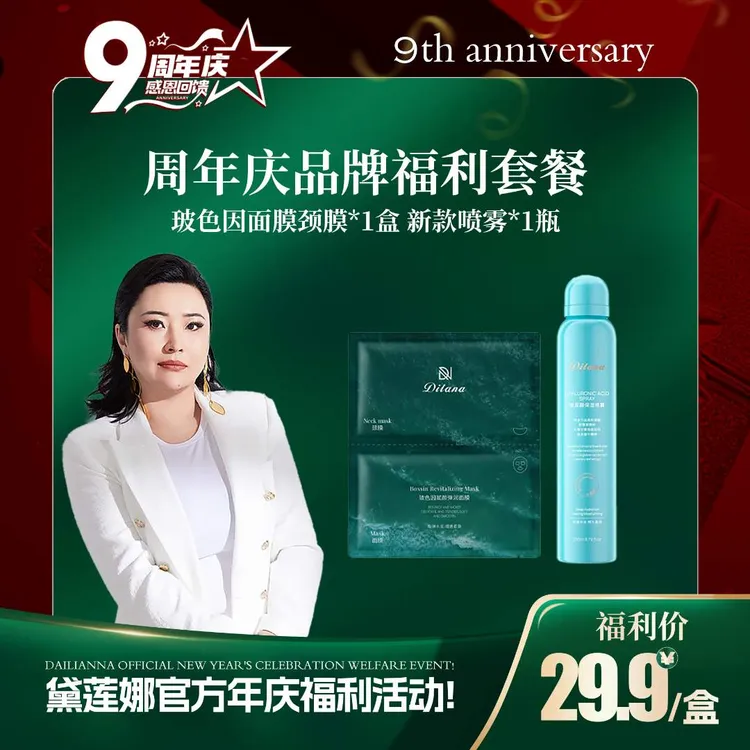 帝拉娜玻尿酸喷雾水润玻色因面膜补水清爽水感轻透水润