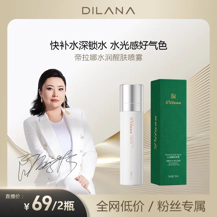 帝拉娜水润醒肤喷雾补水滋润持久深度修护爽肤水舒缓精华水温和