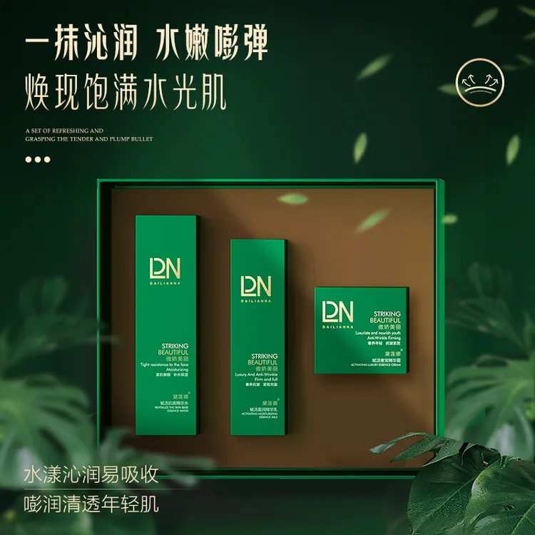 黛莲娜赋活沁润礼盒护肤补水补水套盒补水保湿美容洗护护肤品套装