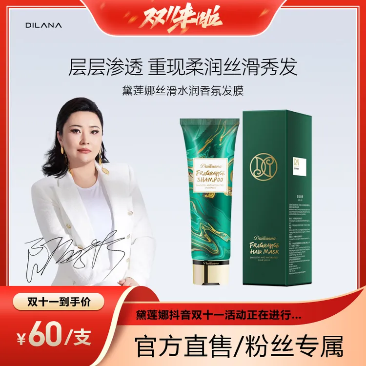 丝滑水润香氛发膜补水柔润秀发润护