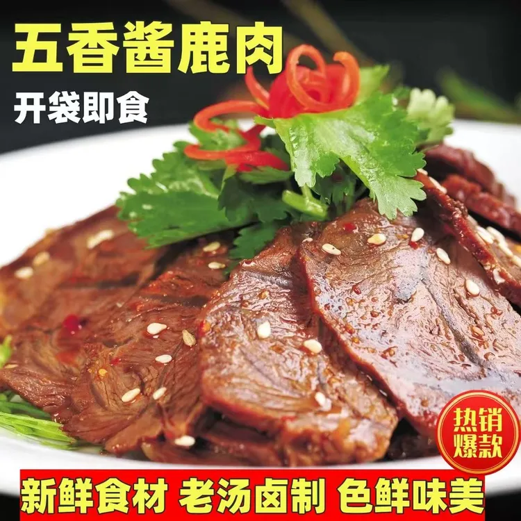 酱鹿肉厂家直发瘦肉卤制好吃鲜嫩入味