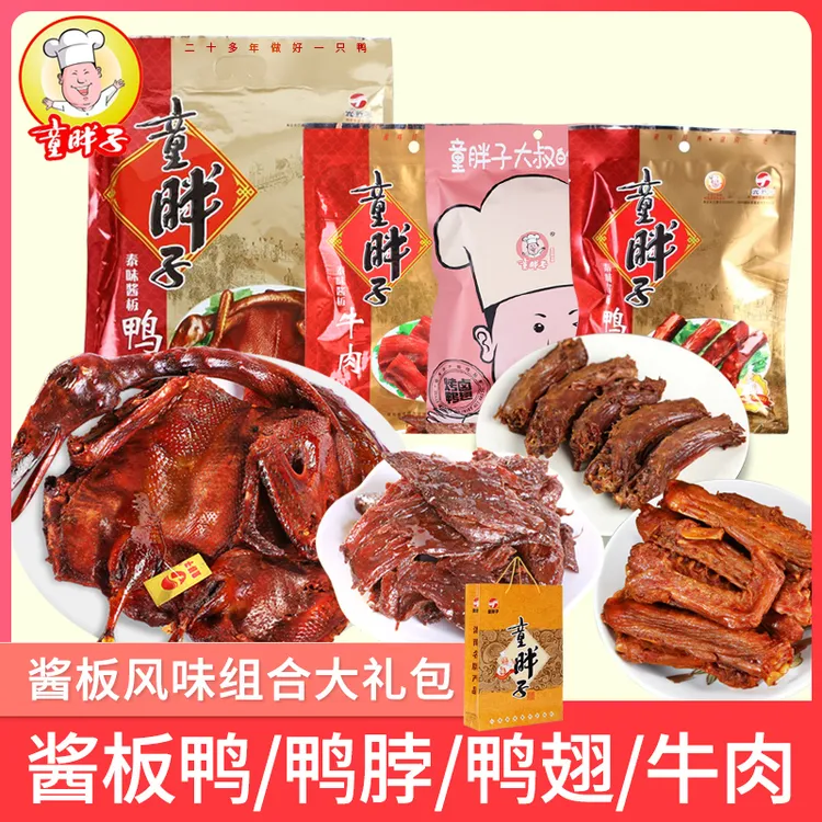 童胖子酱板系列产品酱板鸭260g/牛肉80g/鸭脖150g/鸭翅108g