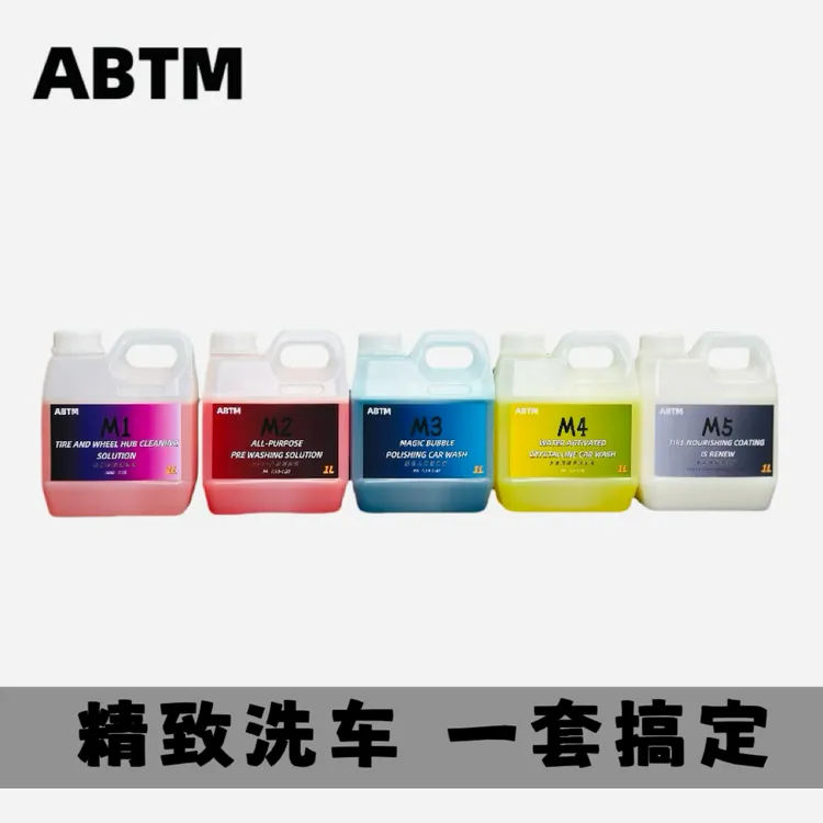 ABTM新手撸车套装预洗正洗水激活（车衣通用）DIY撸车玩家套餐