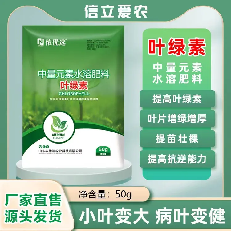 【叶绿素】氨基酸水溶肥 叶面肥 提苗壮棵根系粗壮增绿增厚喷施抗病