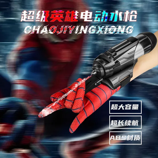 电动水枪蜘蛛侠水枪发射器炫酷解压英雄手腕式喷滋水枪戏水玩具