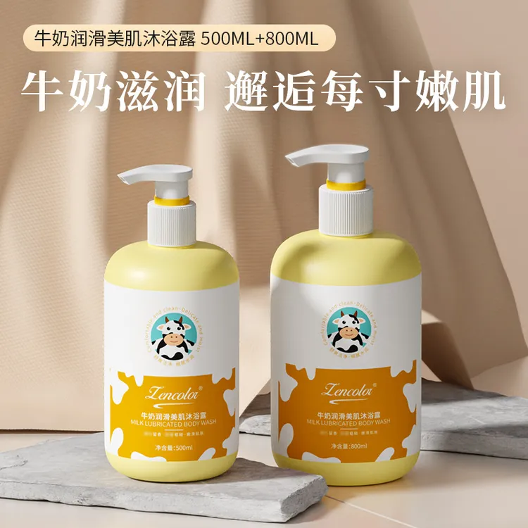 家庭装牛奶沐浴露补水滋养润肤温和嫩滑持久留香润护美肌大容量