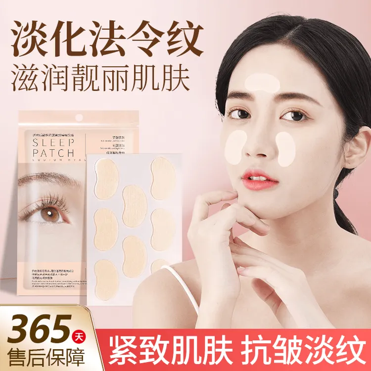透明质酸钠抗皱睡眠纹贴淡化细纹滋味补水紧致肌肤细纹sss