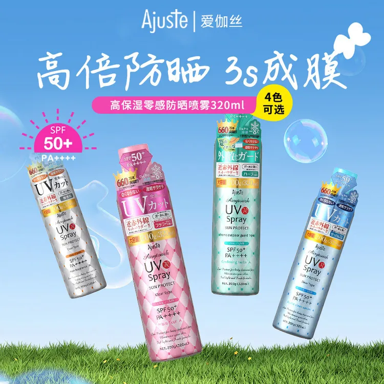 Ajuste爱伽丝防晒喷雾大容量夏日防紫外线全身通用高倍冰感防晒女
