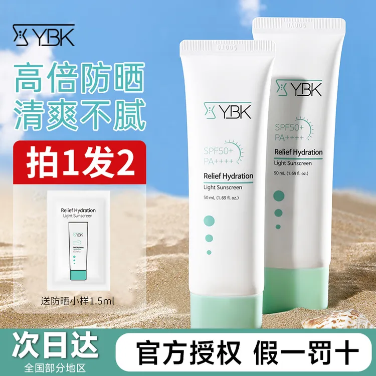 韩国颜必科YBK舒润清透防晒霜乳面部保湿防紫外线高倍防晒乳男女