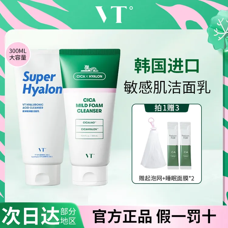 韩国VT老虎洗面奶女面部保湿温和清洁舒缓薇缔玻尿酸洁面乳300ml