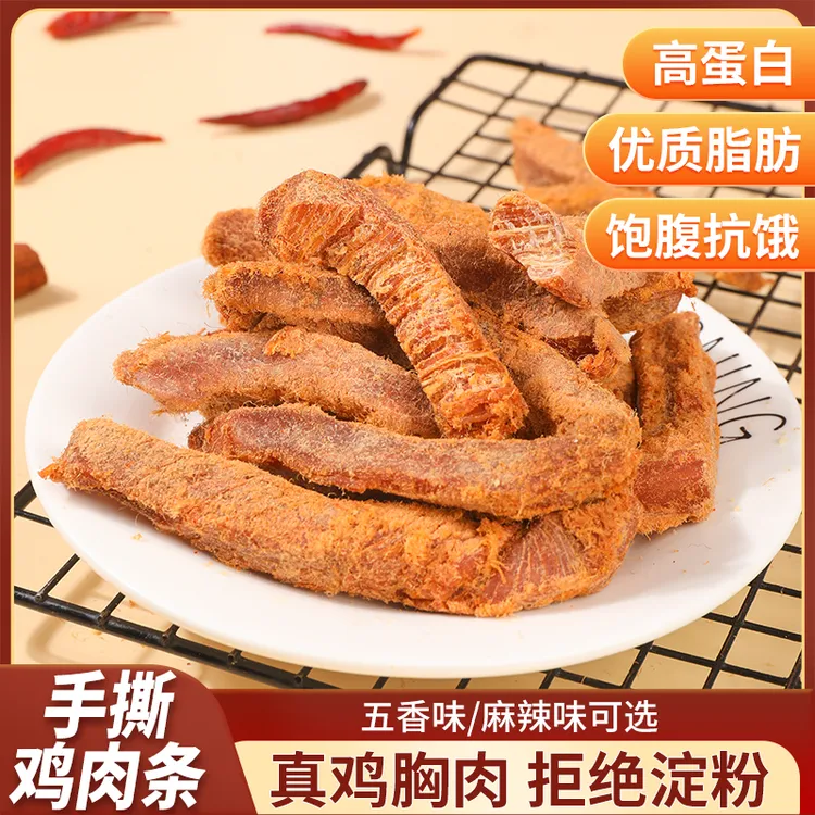 即食美味高蛋白鸡肉干切条鸡胸肉代餐风干解馋五香麻辣零食