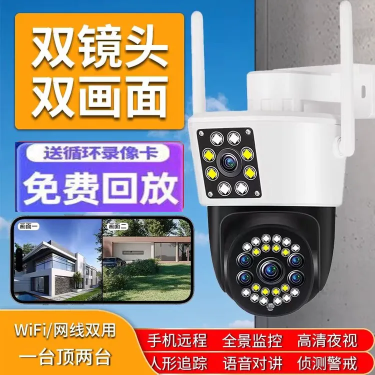无线wifi监控摄像头室外双镜头360手机远程监控器全景摄影机对讲