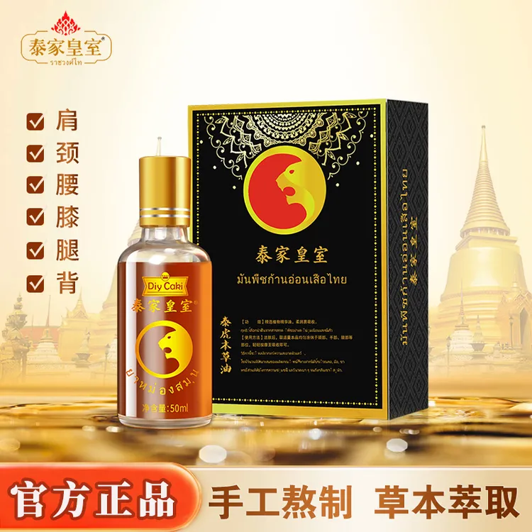 【59含赠品两瓶】虎油泰式按摩油舒缓油艾草肩颈腰背腿关节通用款