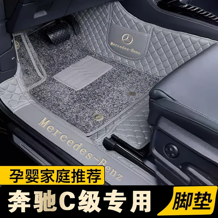 适用于奔驰C级专车专用丝圈脚垫2024款C级车内内饰丝圈地垫全包围