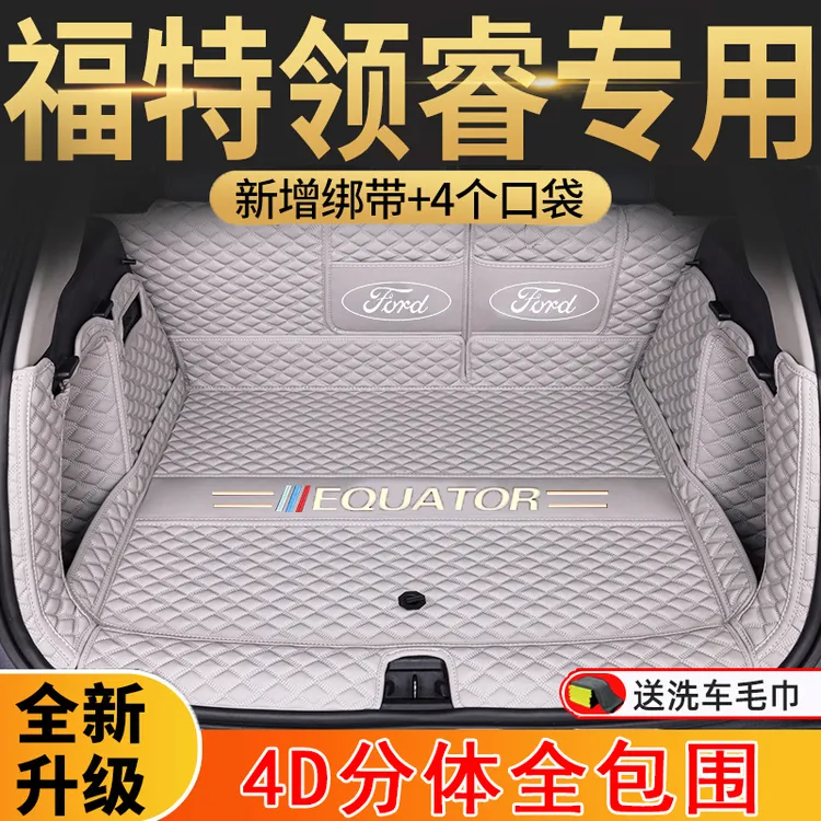 25款福特领睿后备箱垫专用全包围汽车尾箱垫改装内饰配件装饰领睿