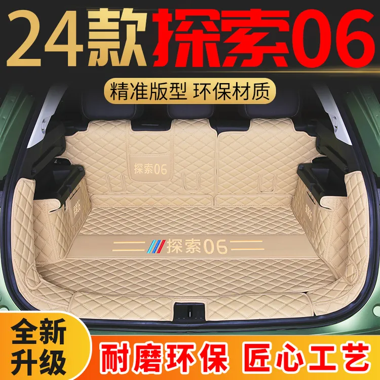 适用于奇瑞探索06后备箱垫全包围25款探索06专用汽车专车尾箱垫子