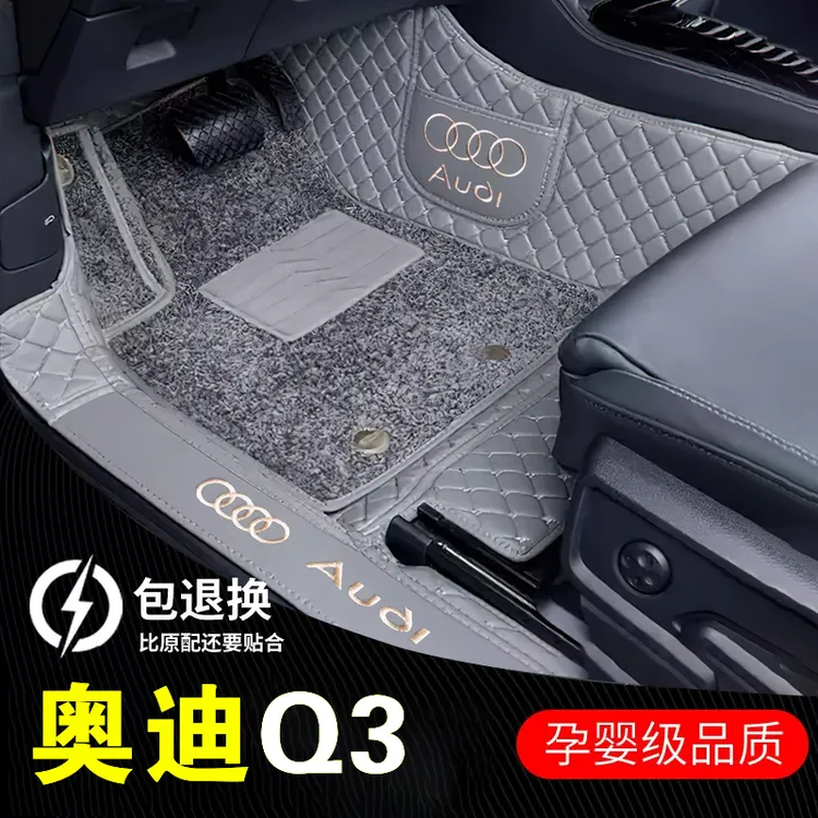 适用于奥迪Q3专车专用丝圈脚垫全包围2025款Q3定制版地毯式地垫子