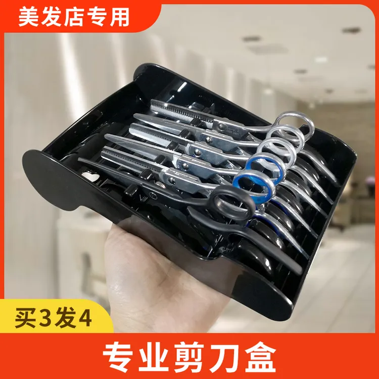 美发剪刀收纳架发型师专用理发店剪子放置工具收纳盒置物架托盘黑