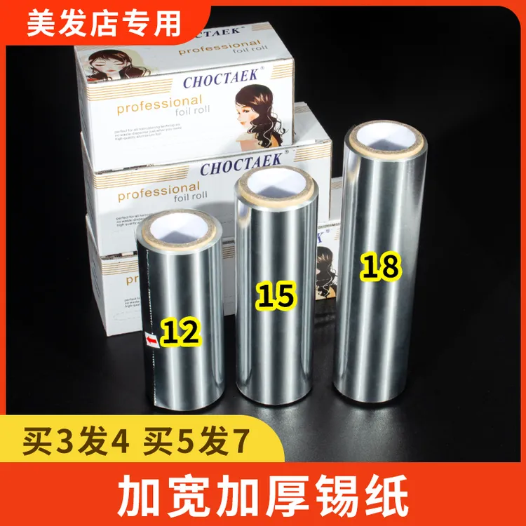 理发店美发专用锡纸加宽烫染锡箔纸巴黎画染挑染漂发工具发廊用品