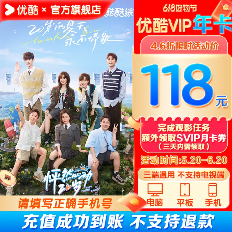 【直播】优酷vip年卡直充12个月做观影任务领1个月合计13个月