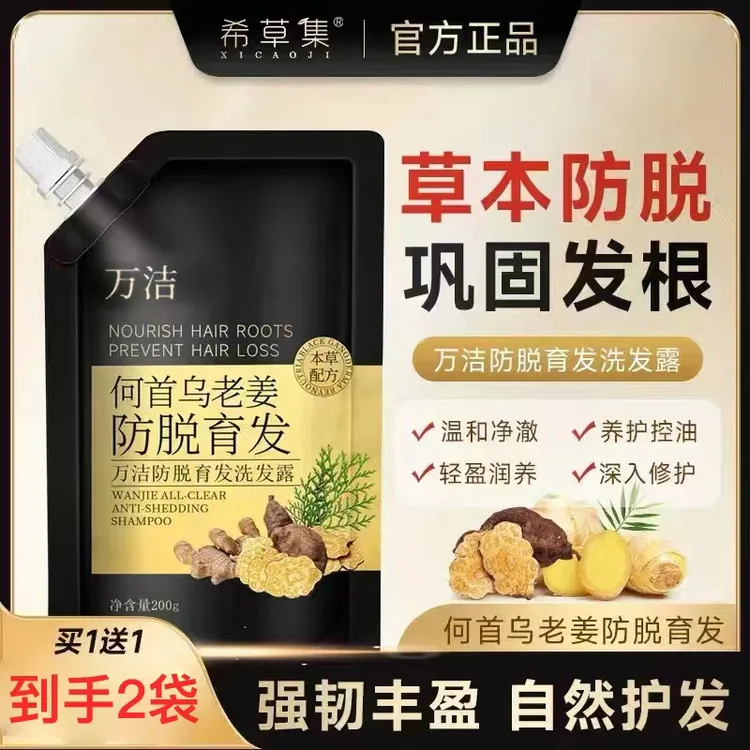 【国货之光  买一送一】希草集万洁防脱育发洗发露滋养发根去屑止痒