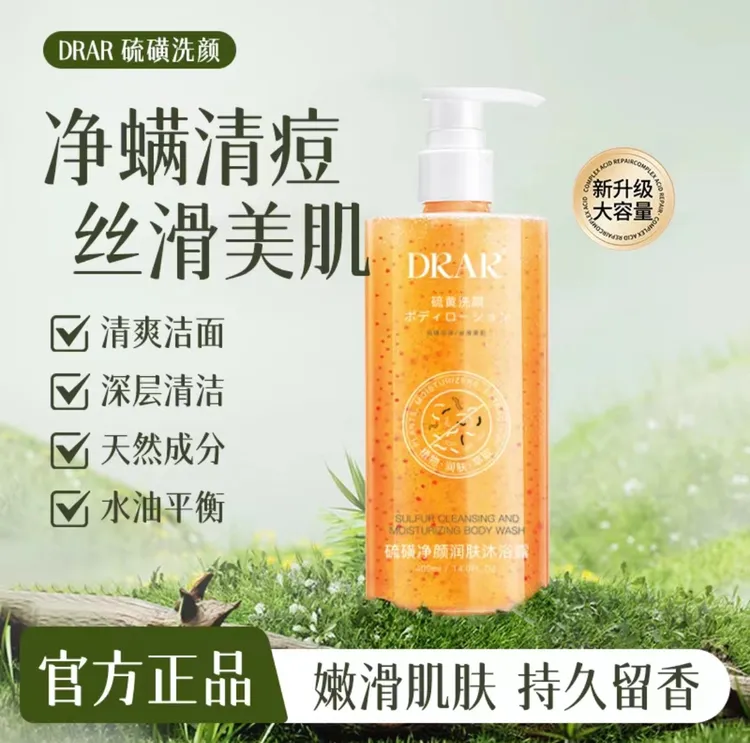 【官方正品】DRAR硫磺净颜润肤沐浴露改善后背痘痘止痒控油持久留香