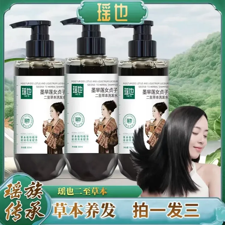 【拍一发三】瑶也墨旱莲女贞子二至草本洗发水深层清洁清爽蓬松柔顺