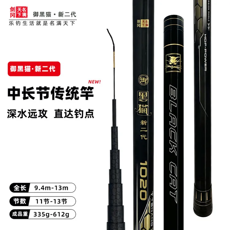 剑冈名满天下御黑猫新二代传统钓竿鲫鱼长竿炮竿专业垂钓工具便携